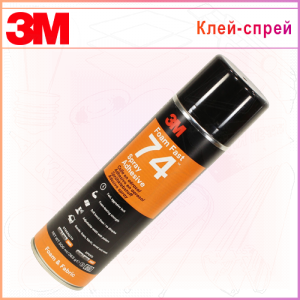 Клей-спрей 3М 74